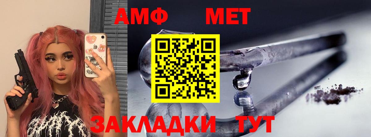 АМФ  Вход с VPN  Острогожск  Amphetamine  АМФ Розовый 