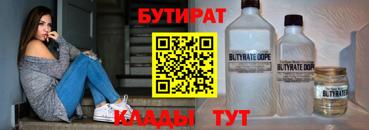 Острогожск  Бутират бутик  Вход с VPN 