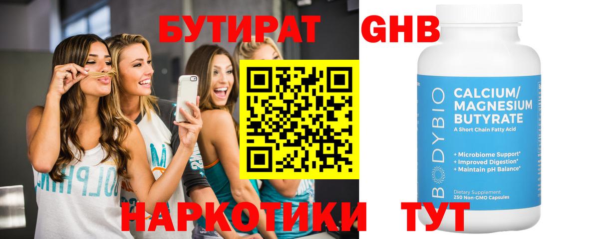 БУТИРАТ GHB Острогожск